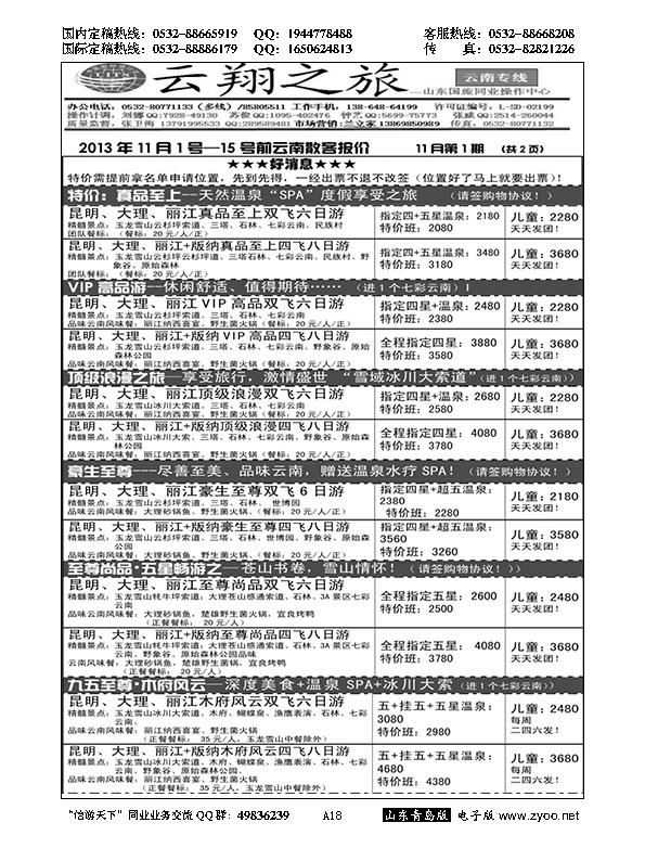 A黑018云翔之旅……云、贵专线
