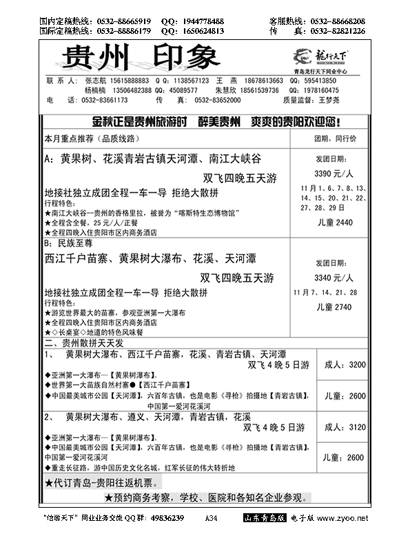 A黑034龙行天下—贵州印象