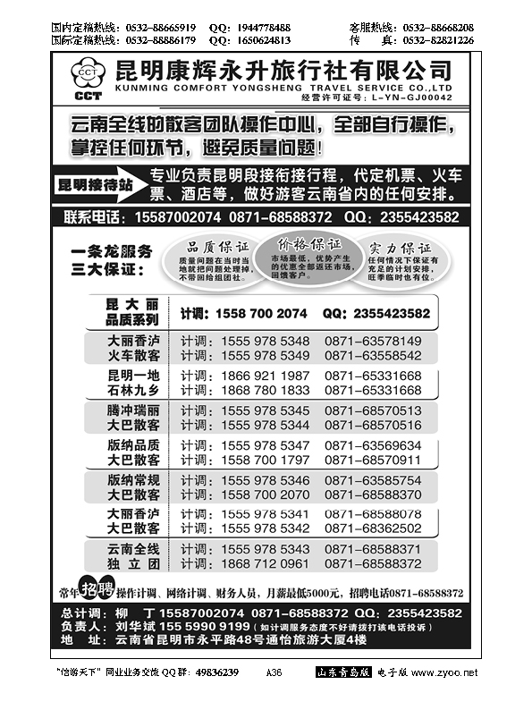 A黑036云南省全线地接