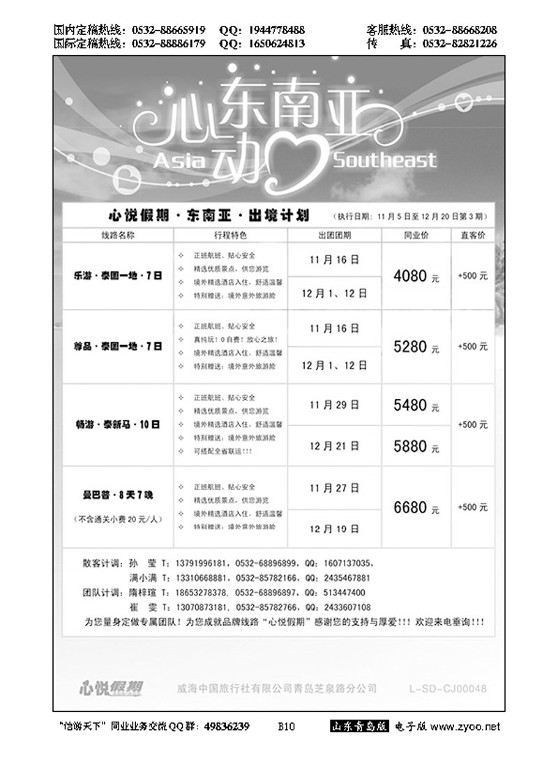 B黑010心悦假期-东南亚