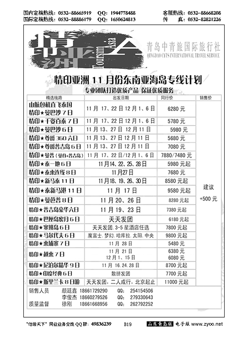 B黑019情印亚洲—青岛中青旅