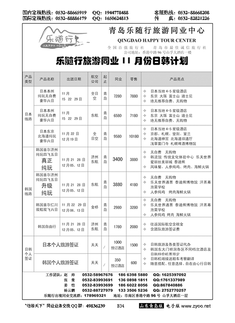 B黑034乐随行出境线路批发