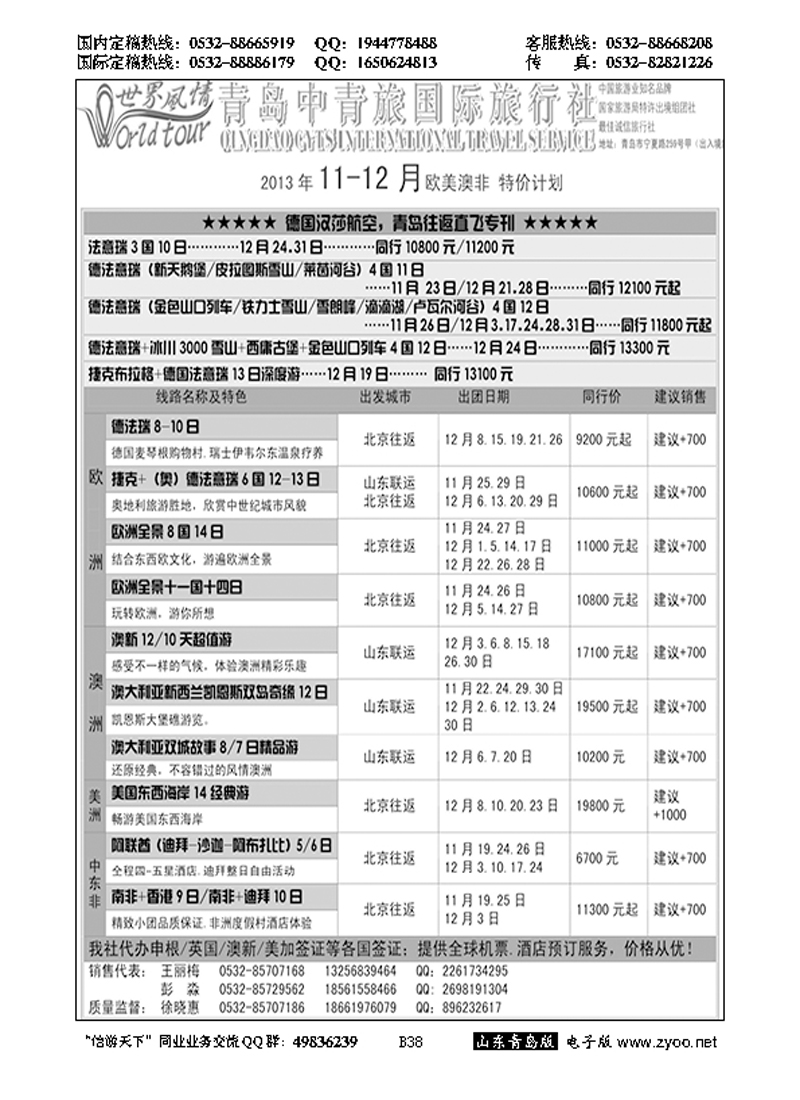 B黑038世界风情--青岛中青旅