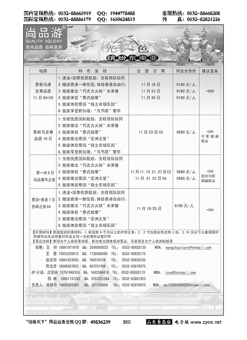B黑060尚品游