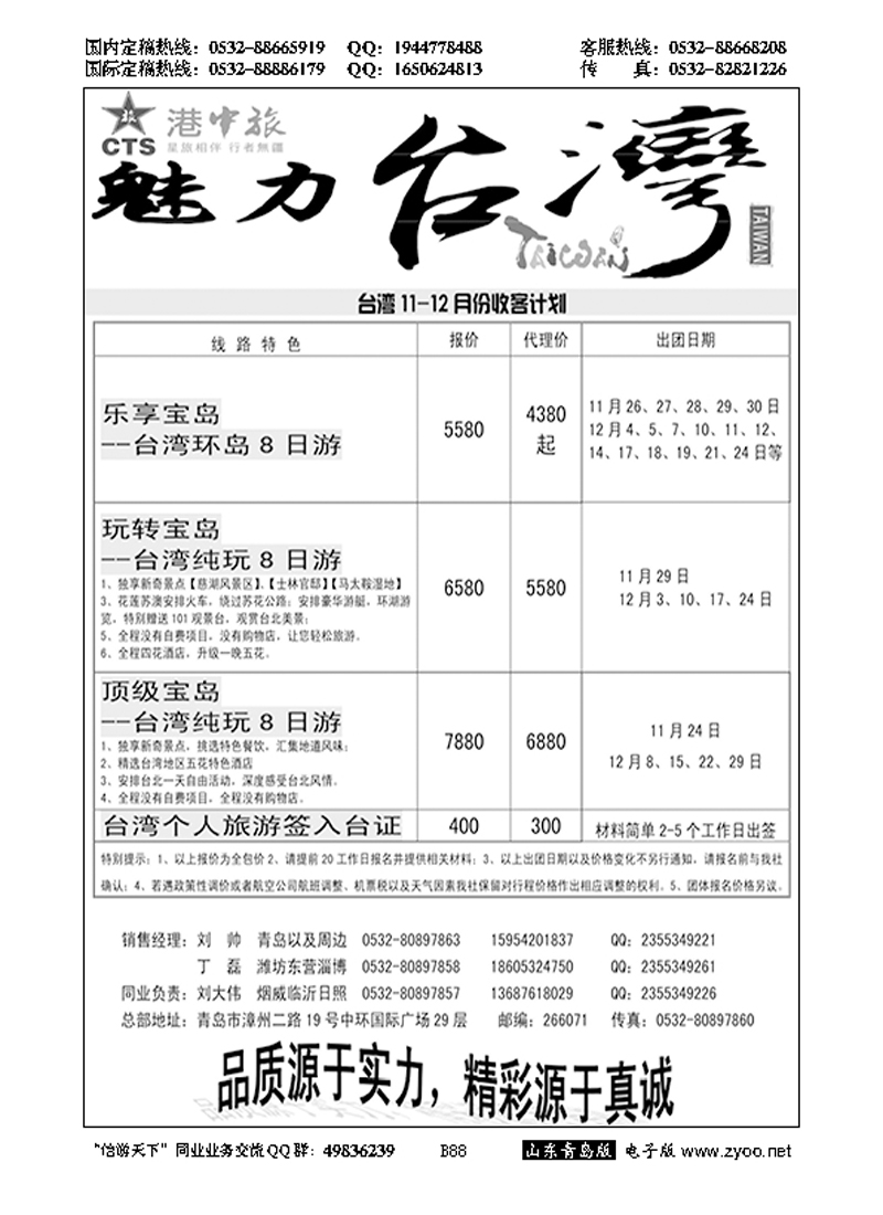 B黑088港中旅