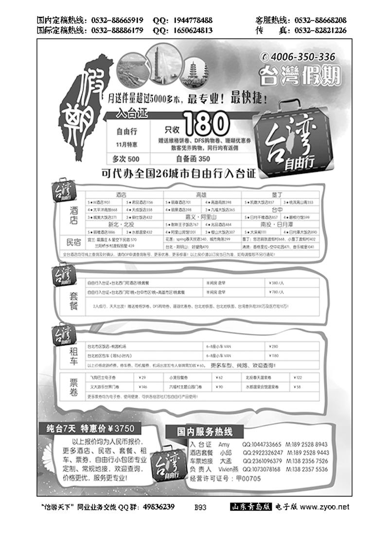 B黑093台湾假期-台湾自由行专家