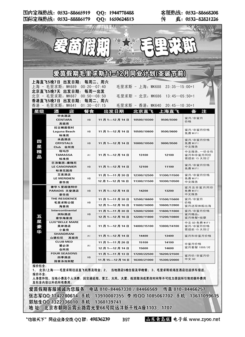 B黑097毛里求斯-爱茵假期