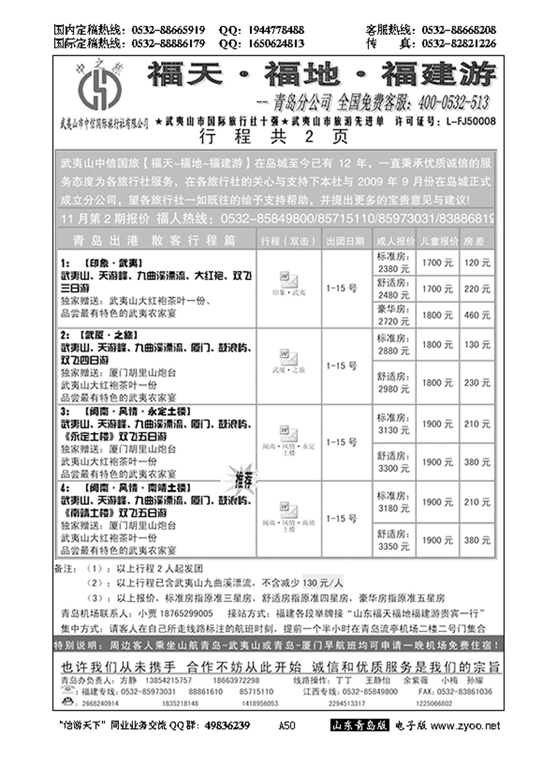 A黑050福天福地福建游
