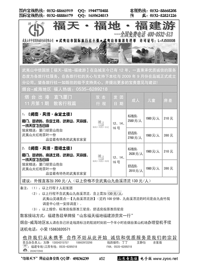 A黑052福天福地福建游
