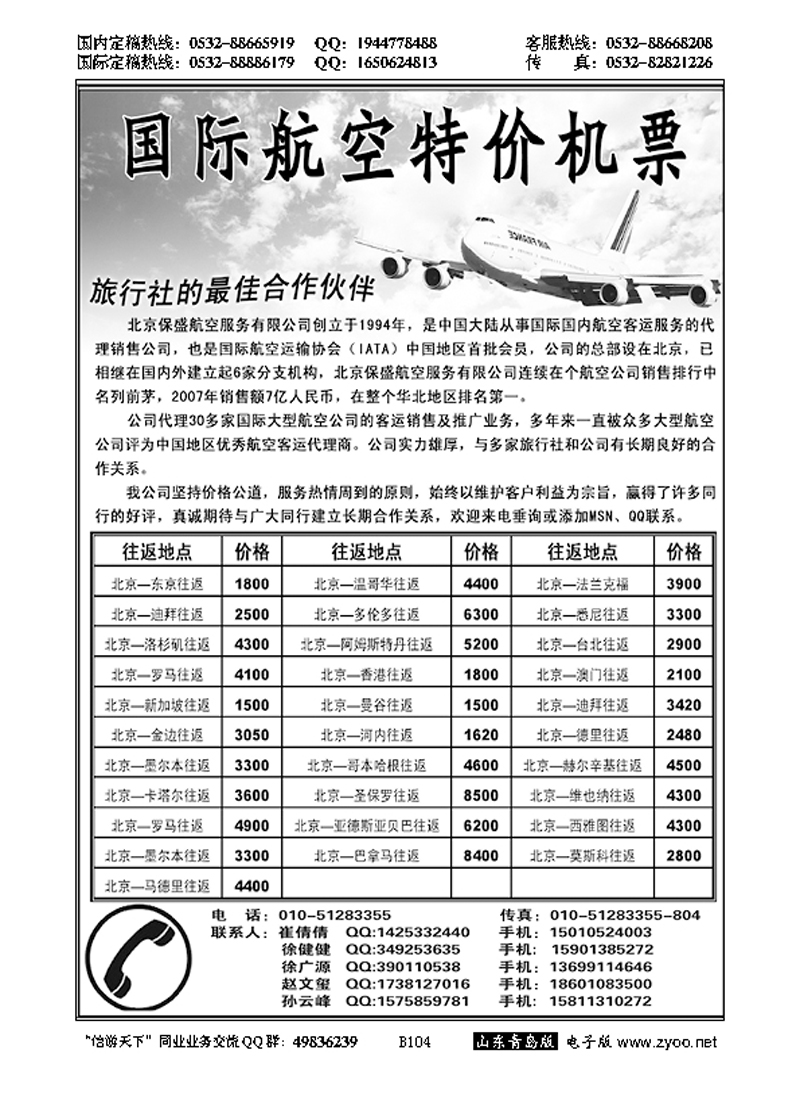 B黑104特价国际机票。。。票务专版