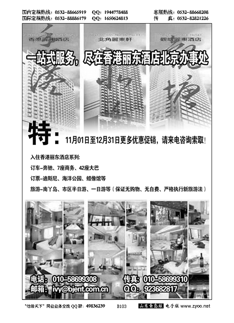 B黑103香港丽东酒店
