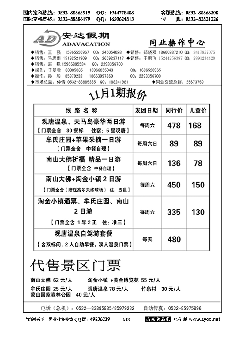 A黑043安达假期