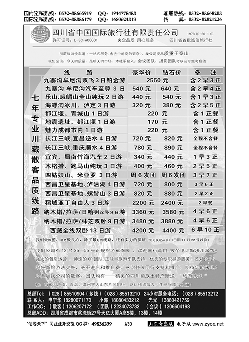 A黑030四川省中国专业地接…川、渝、藏专线