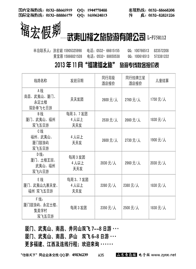 A黑035福宏假期