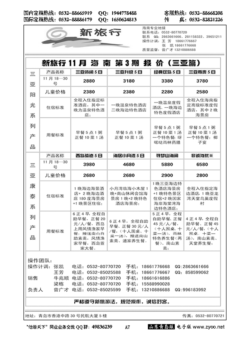 A黑007新旅行—海南专线