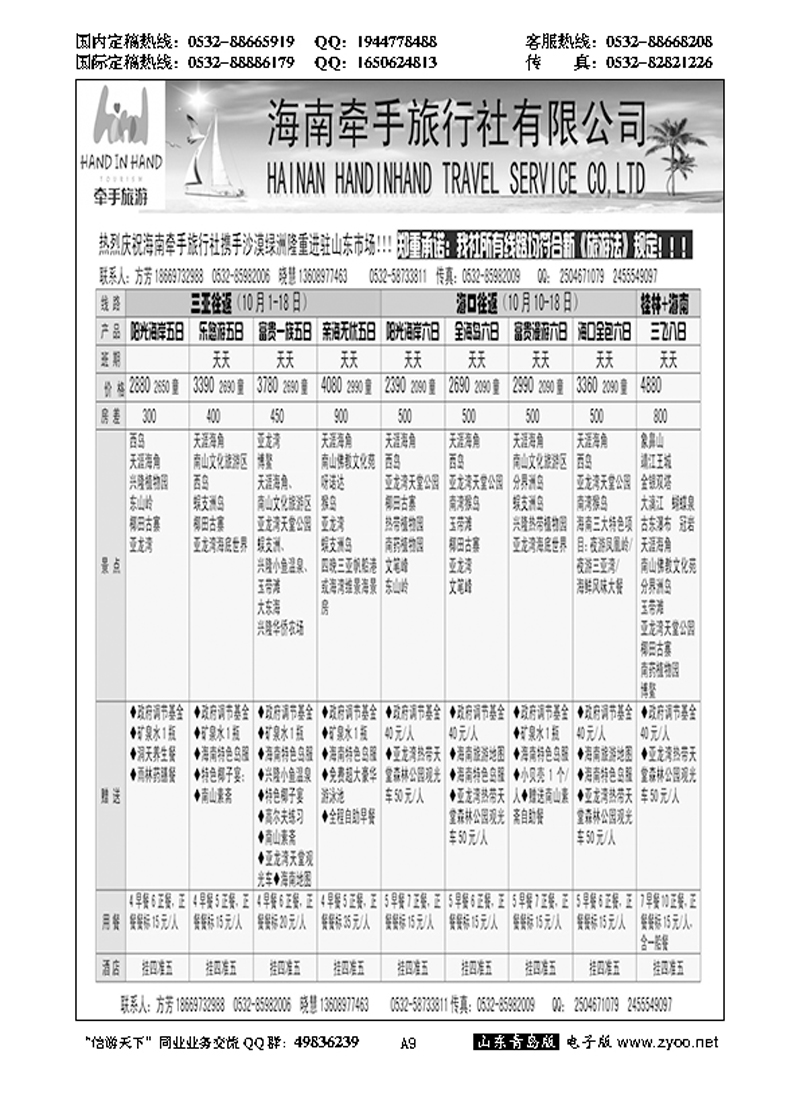 A黑009牵手假期-海南专线