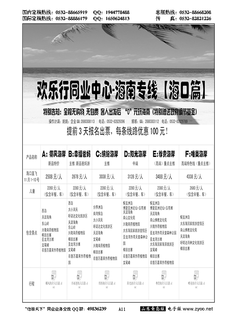 A黑011欢乐行—三亚篇