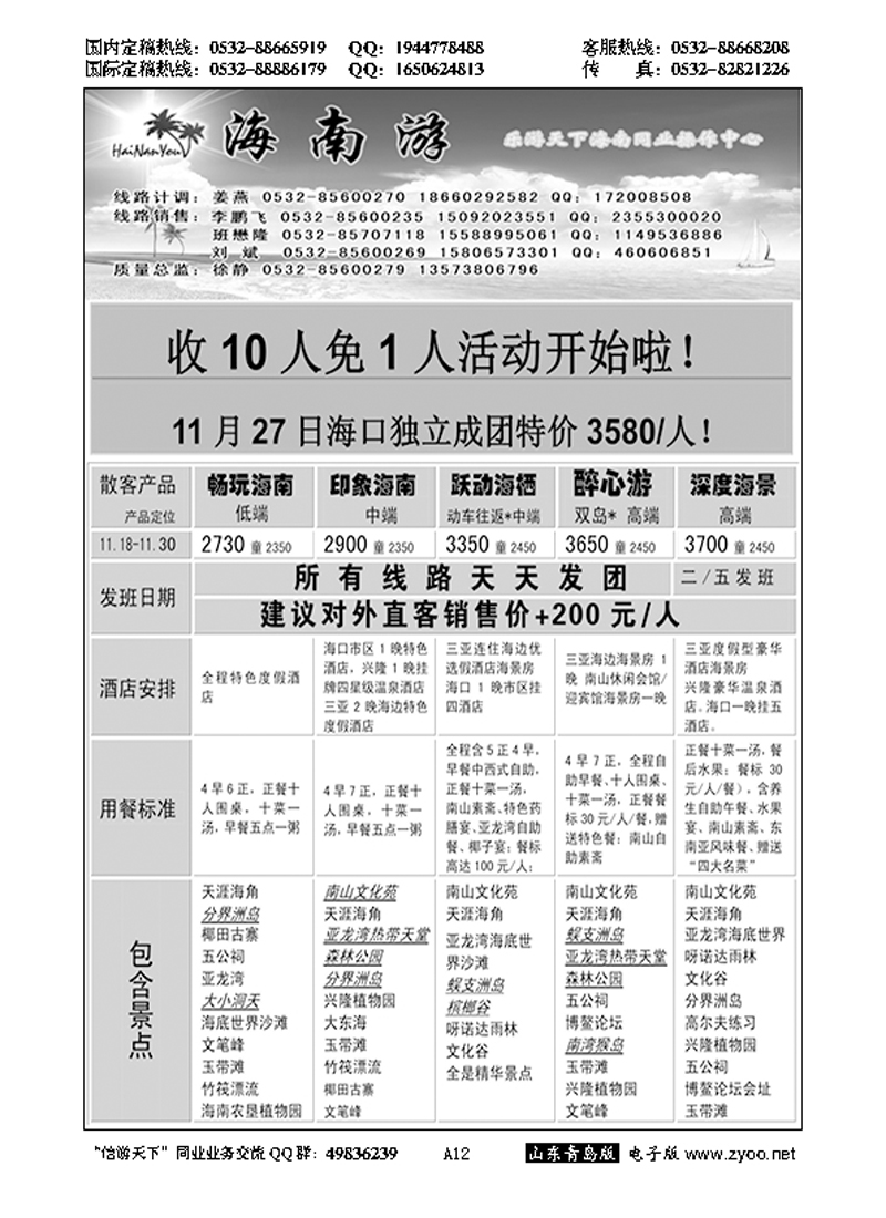 A黑012海南游