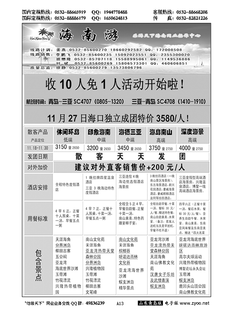 A黑013海南游