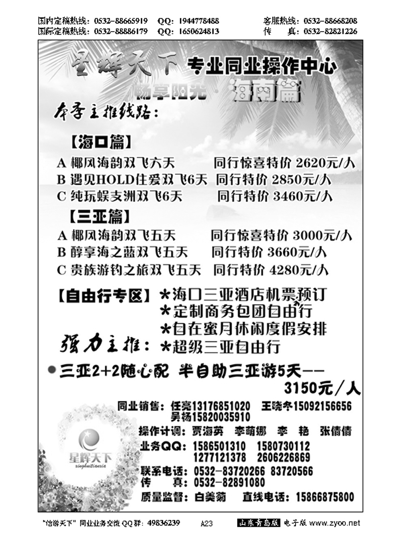 A黑023星辉天下同业操作中心