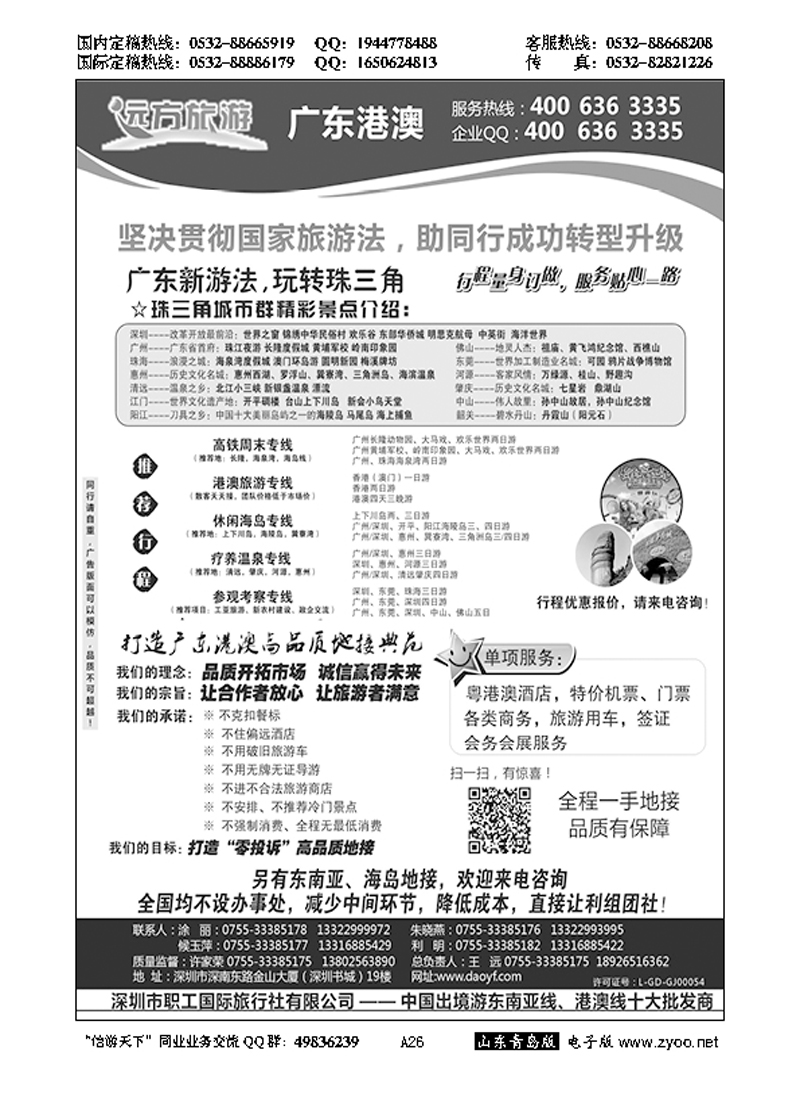 A黑026广东 港澳一手地接—远方旅游…粤、琼、桂专线