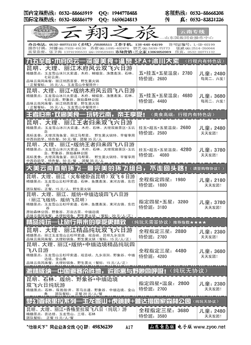 A黑017云翔之旅