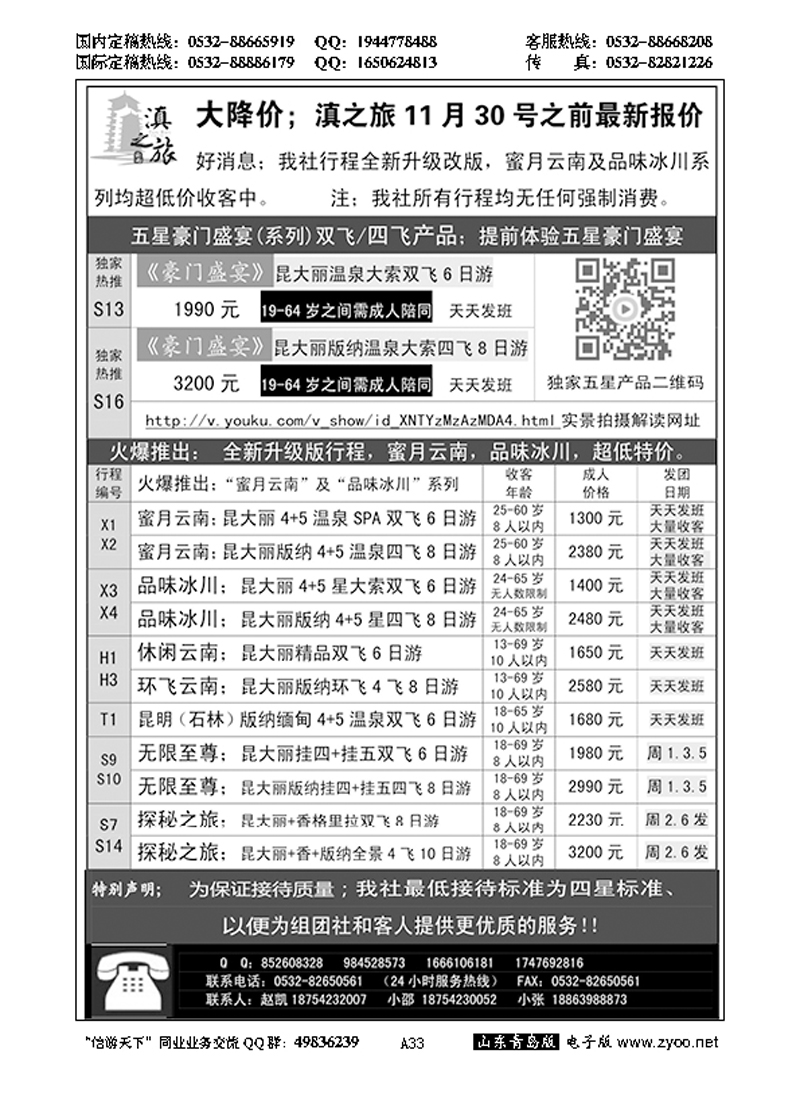 A黑033滇之旅……云、贵专线