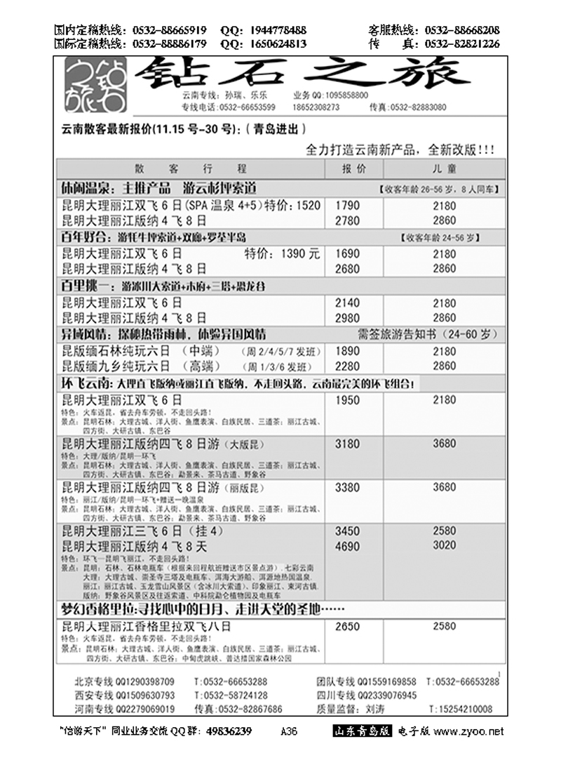 A黑036钻石之旅……云、贵专线