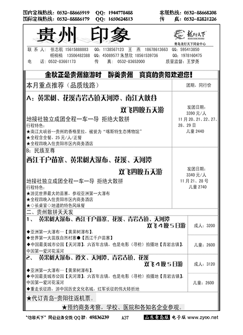 A黑037龙行天下—贵州印象