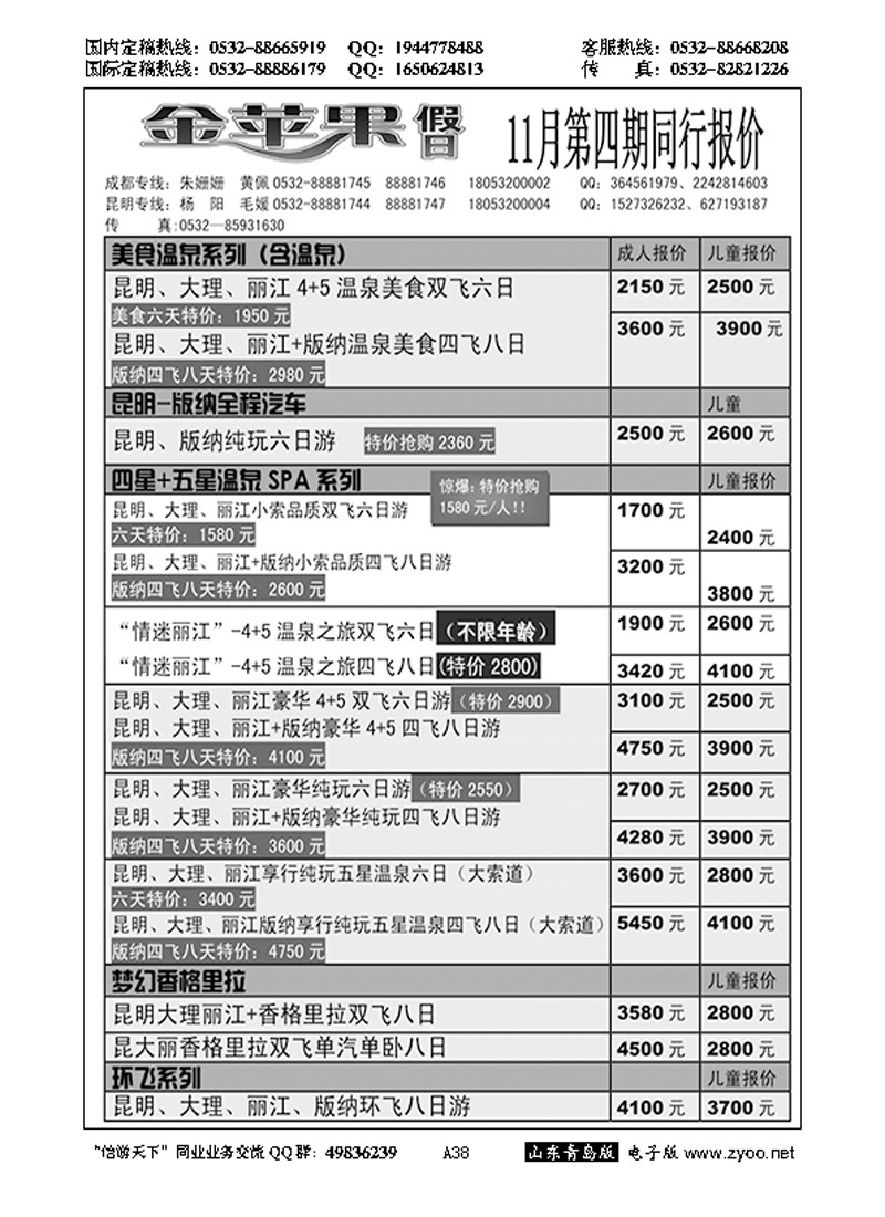A黑038金苹果假日