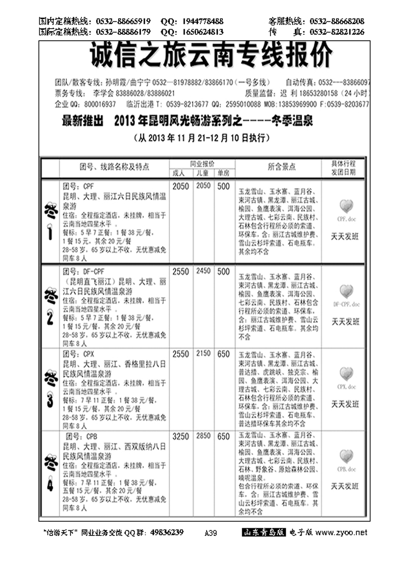 A黑039诚信之旅