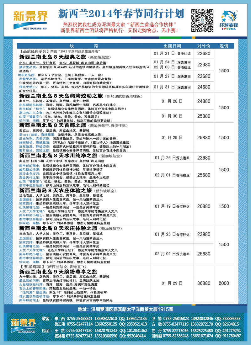 B彩012新景界-环球旅程澳洲2014年春节最新计划