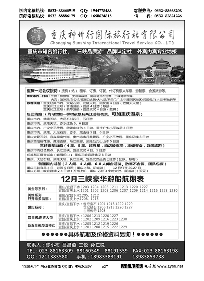 A黑027重庆神州行国际旅行社