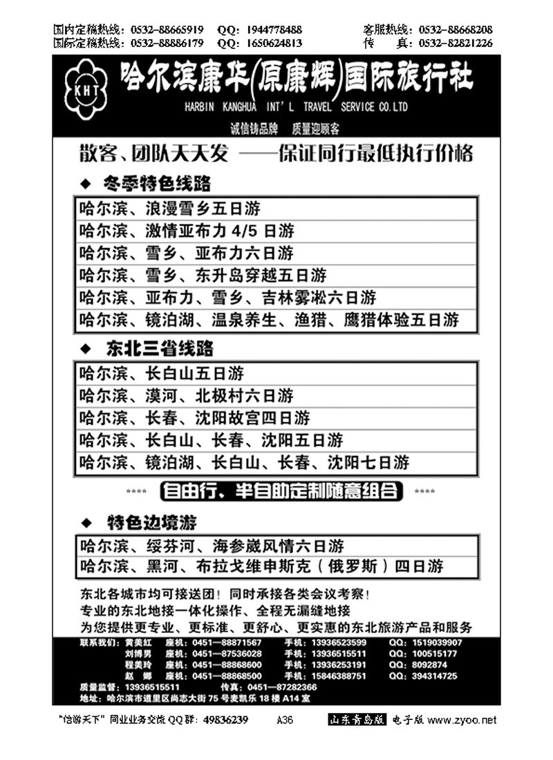 A黑036畅游东北…东北、内蒙专线