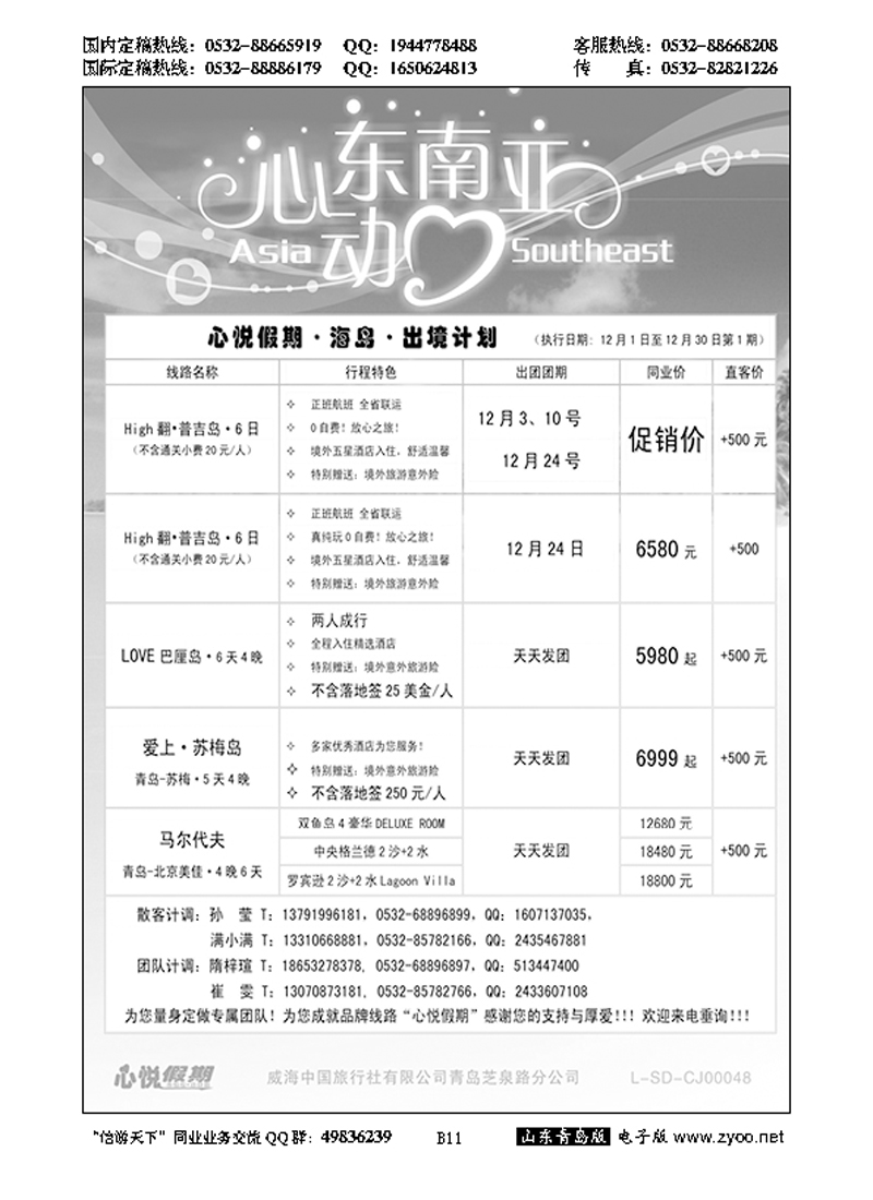 B黑011心悦假期-东南亚