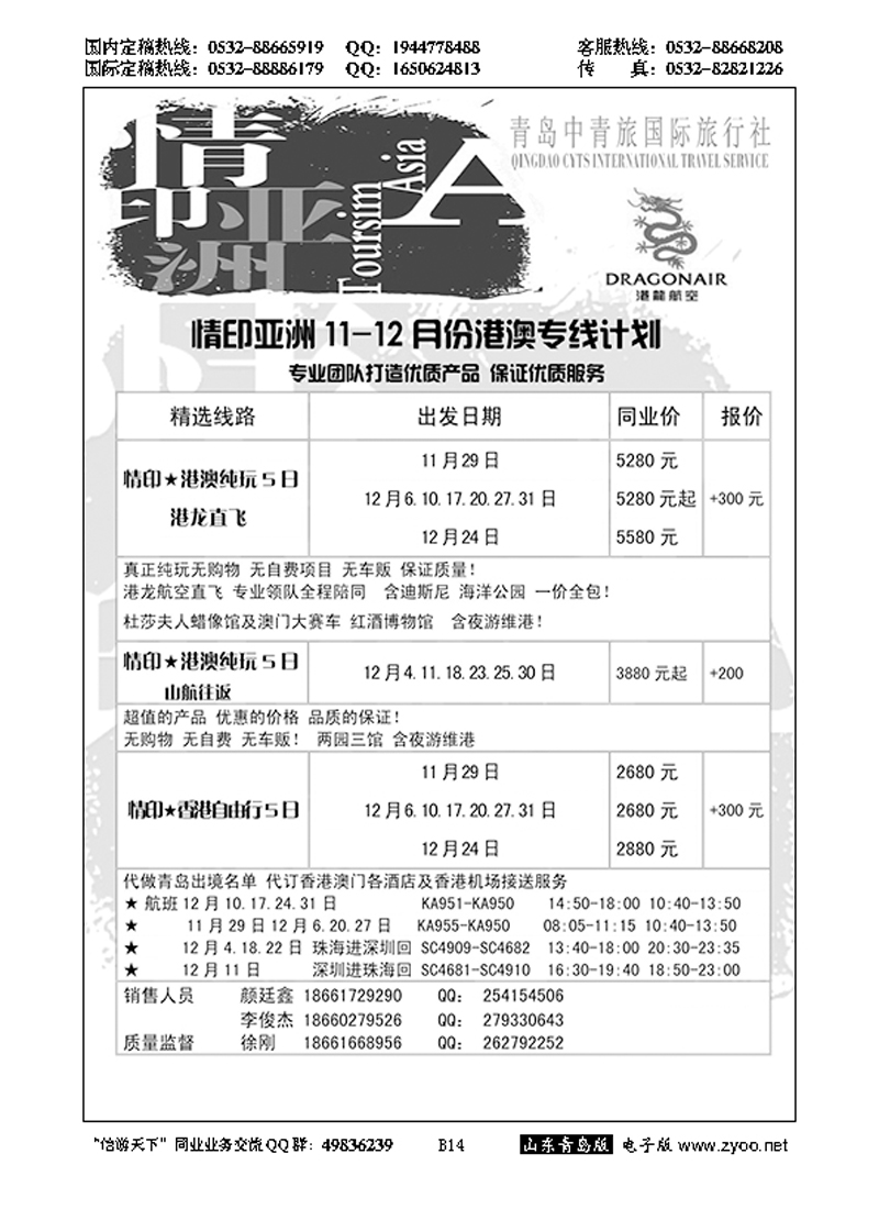 B黑014情印亚洲—青岛中青旅