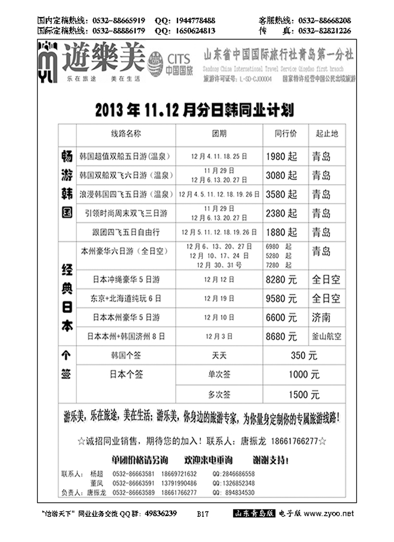 B黑017游乐美－专业出境批发