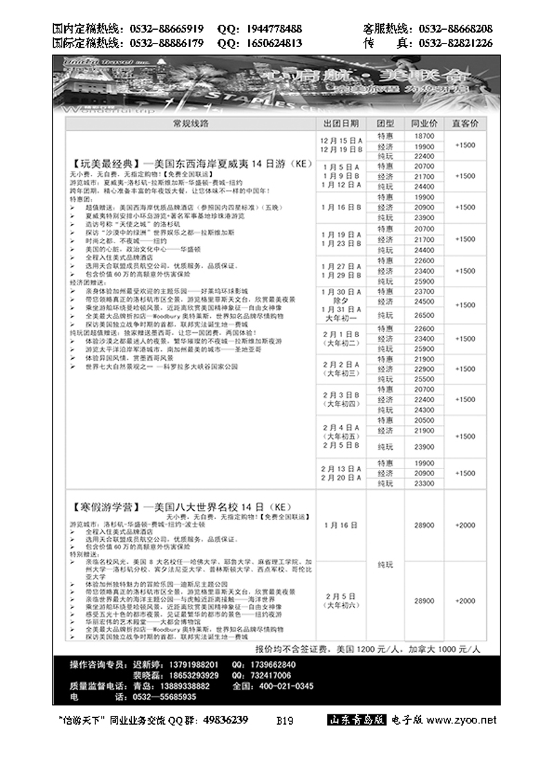 B黑019美国联合假期