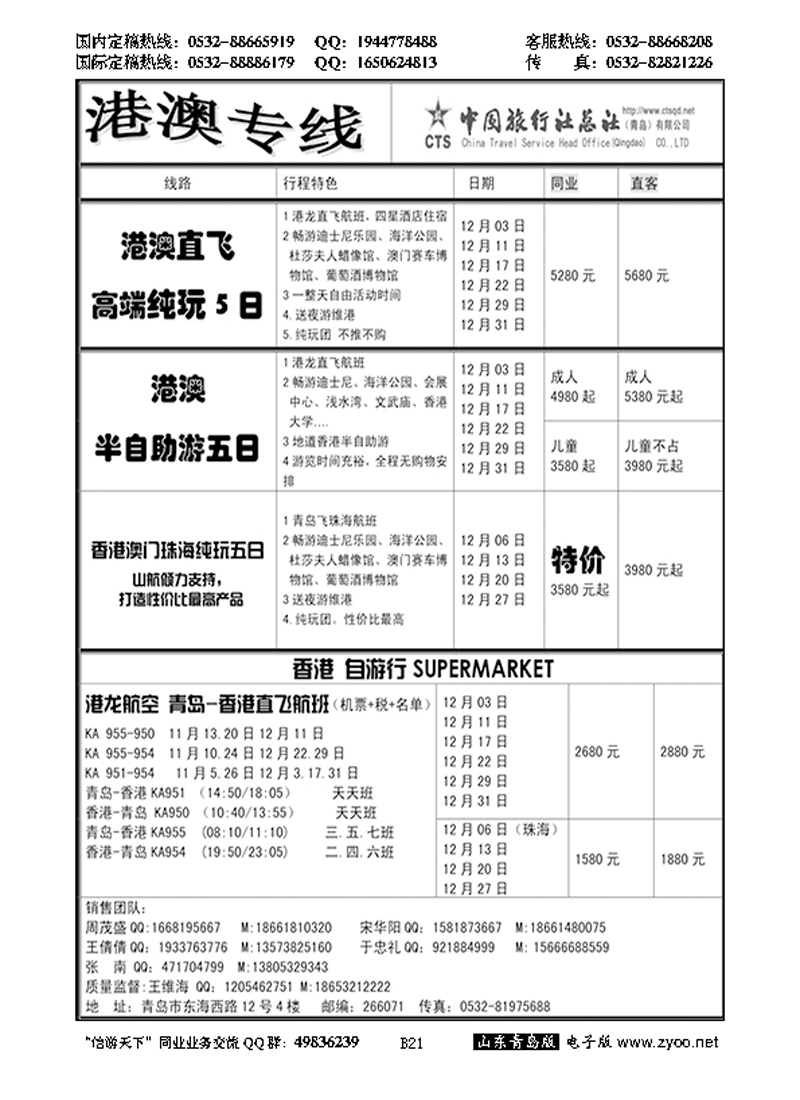 B黑021中旅总社-东南亚专线