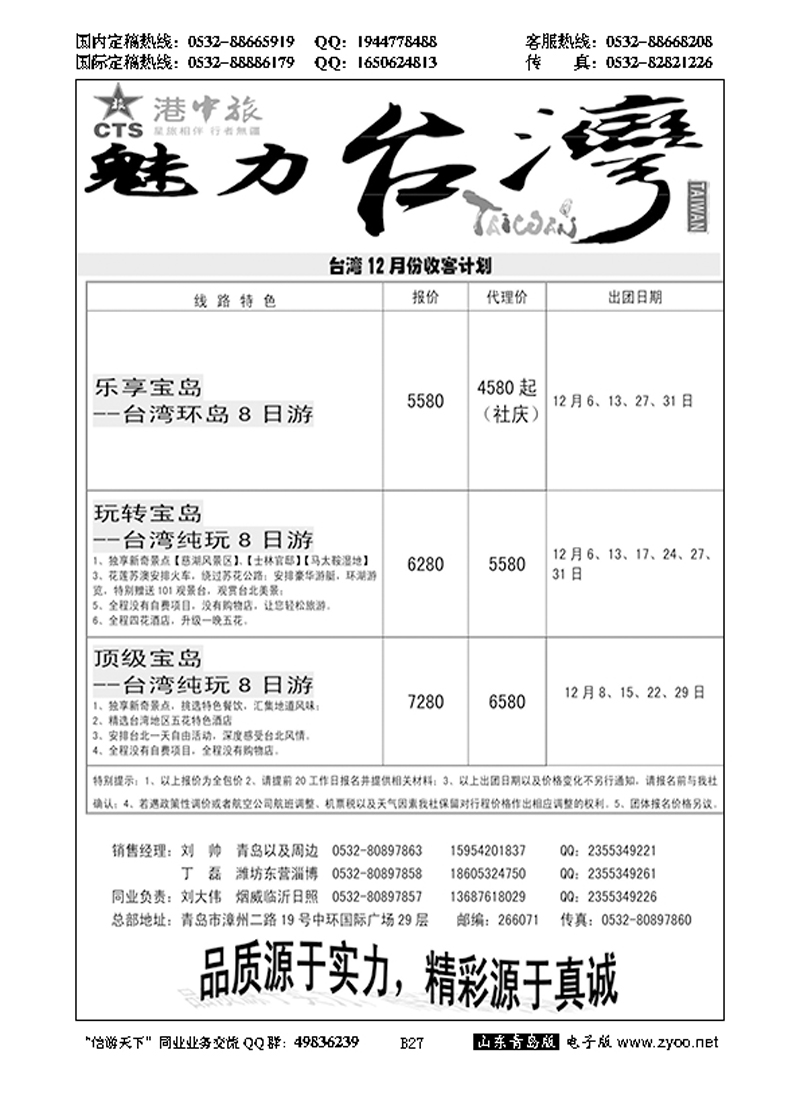 B黑027港中旅