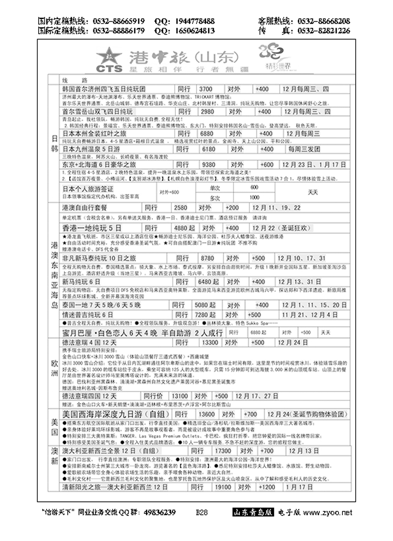 B黑028港中旅