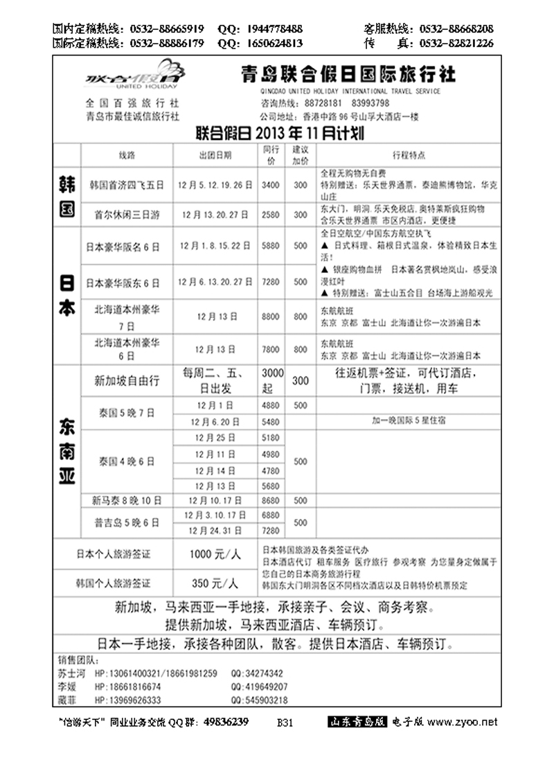 B黑031青岛联合假日国际旅行社有限公司
