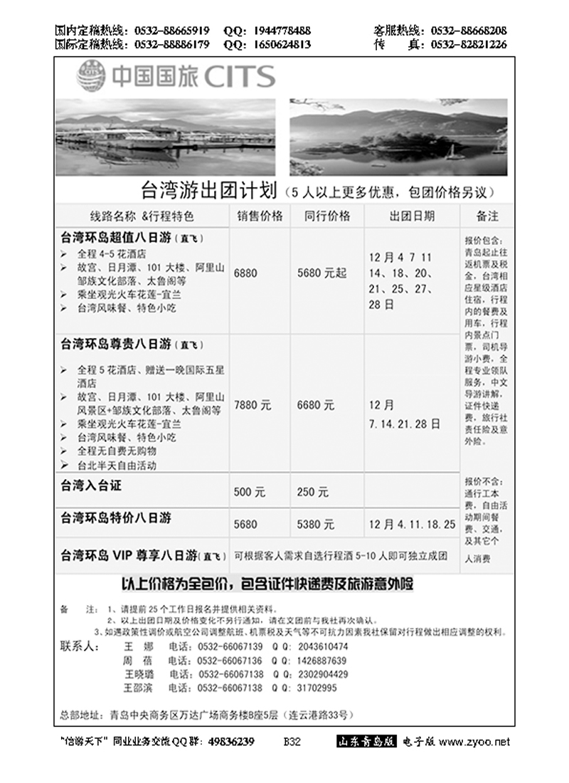 B黑032中国国旅-台湾部