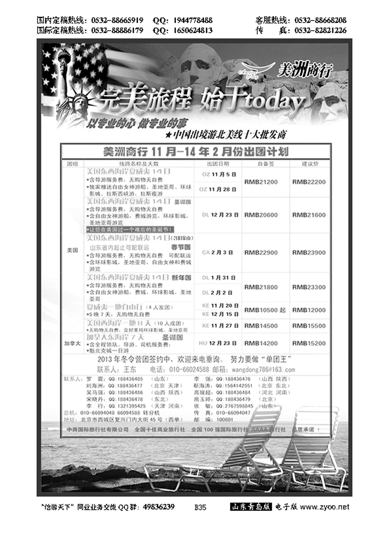 B黑035美洲商行