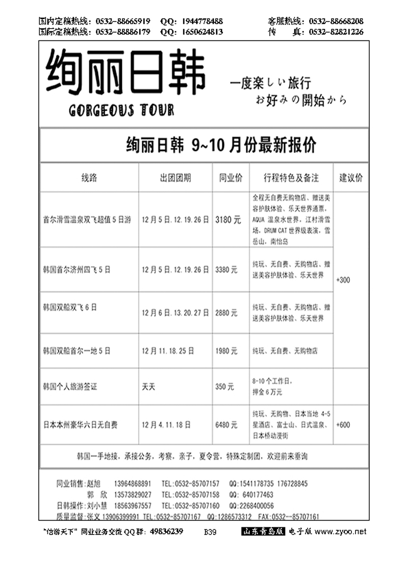 B黑039绚丽日韩--青岛中青旅
