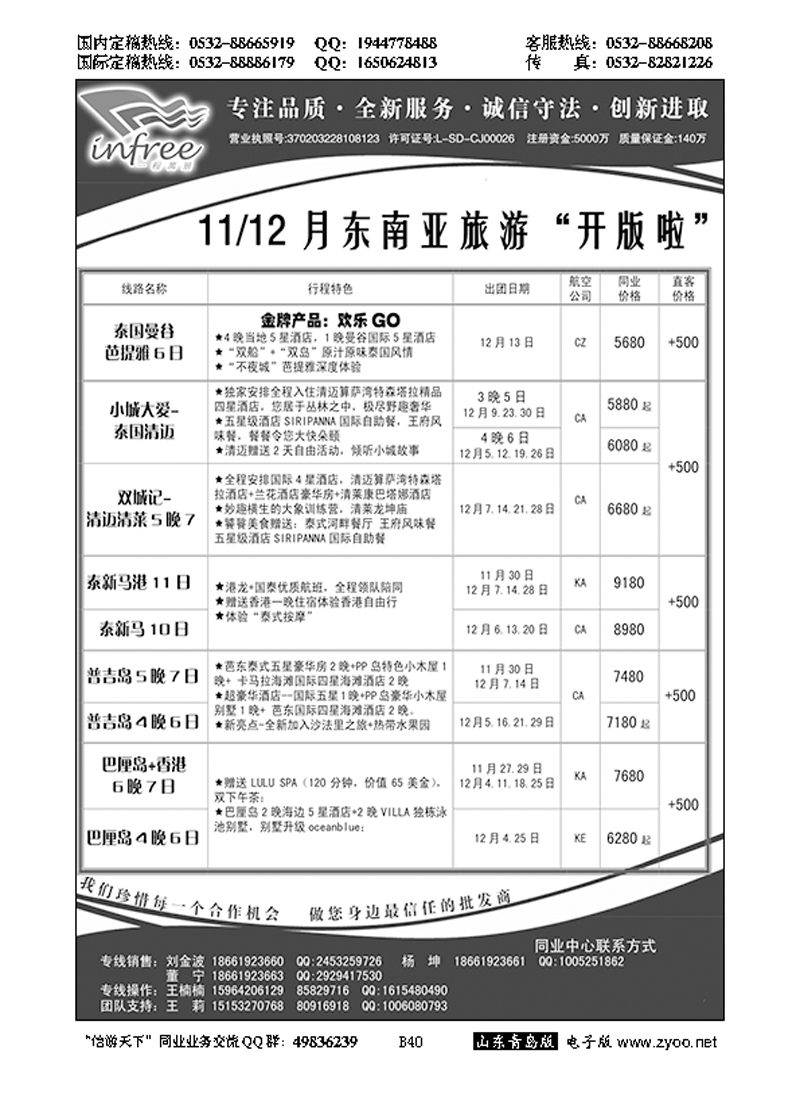 B黑040一程萬景