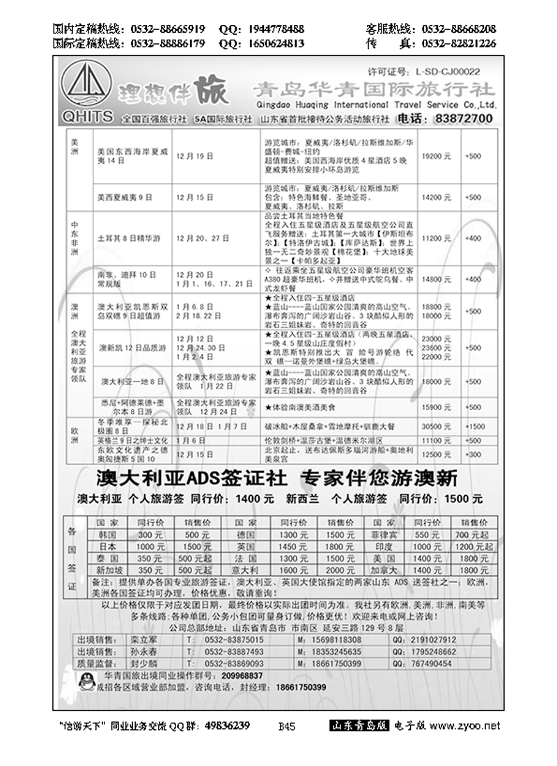 B黑045华青国旅