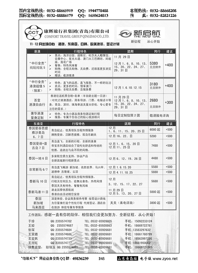 B黑046中国康辉旅行社集团（青岛）有限公司