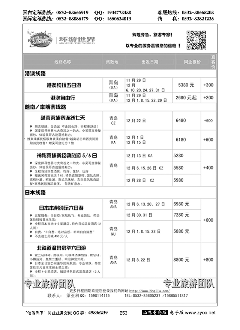 B黑053环游世界