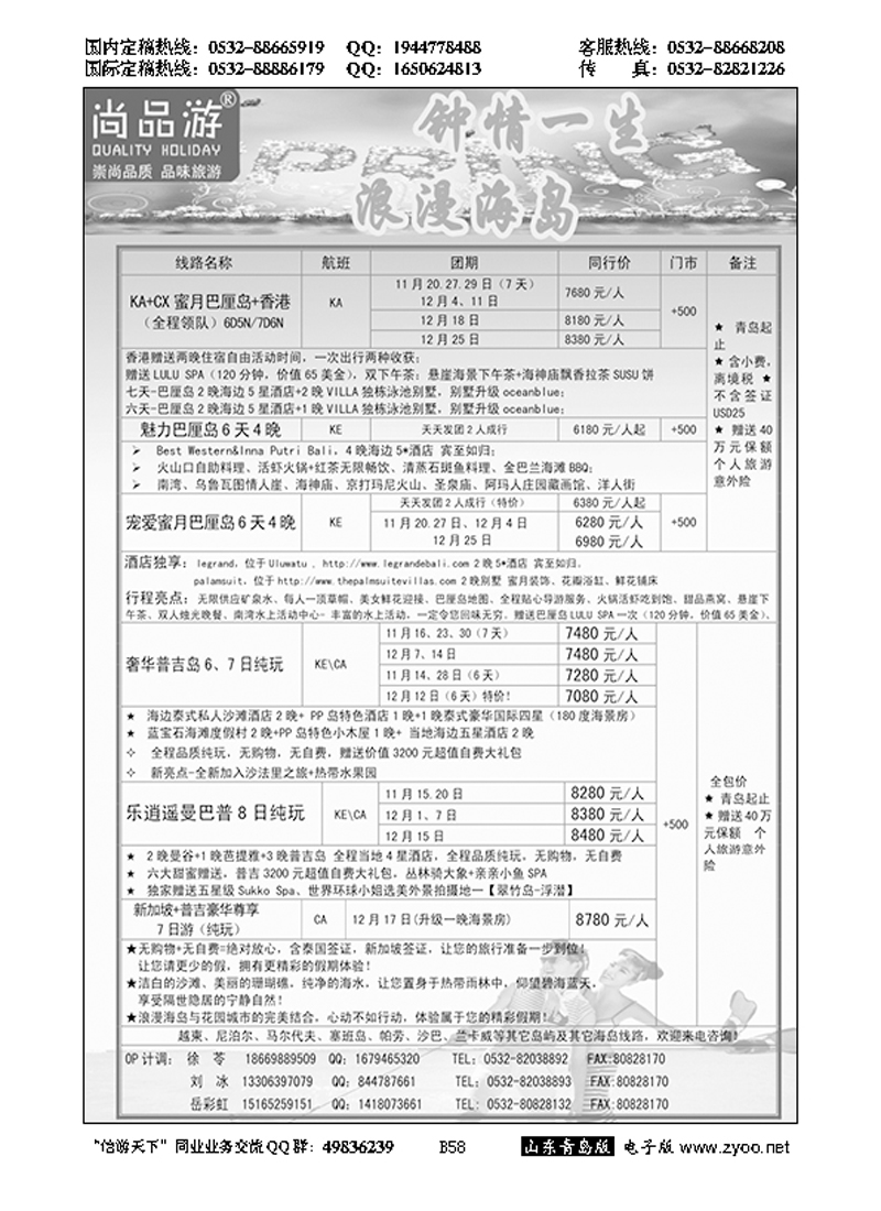 B黑058尚品游